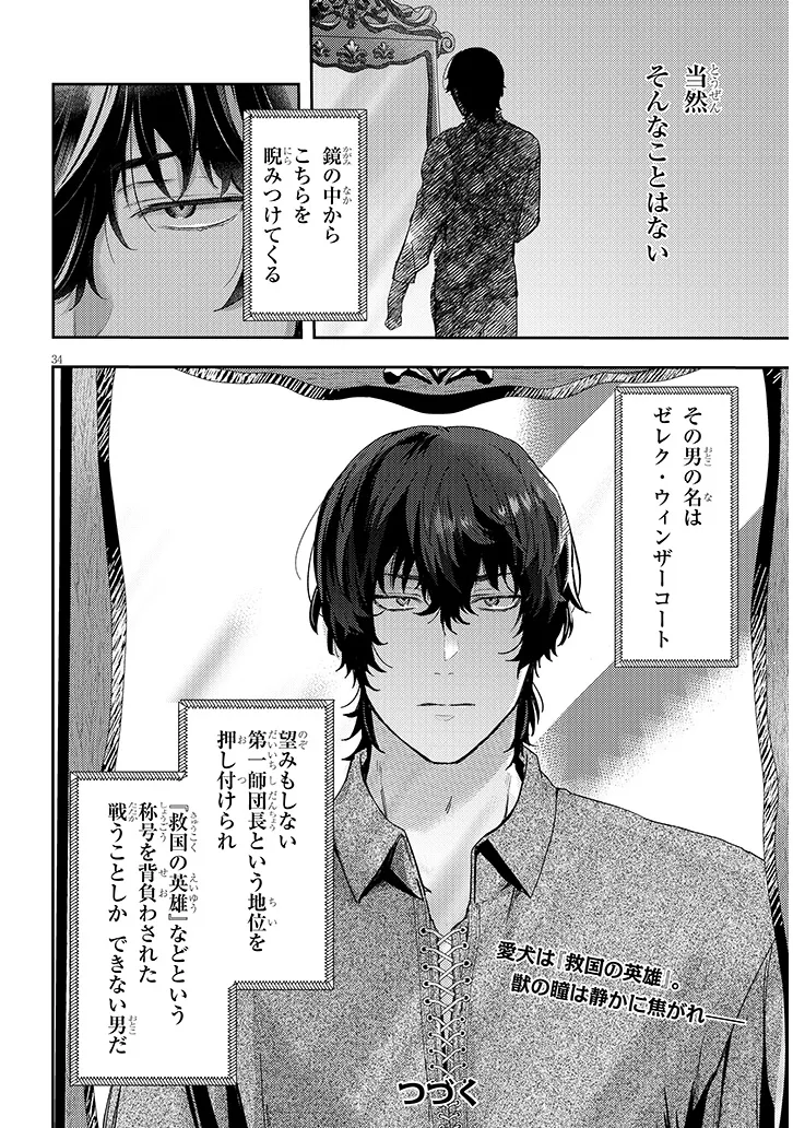 Inu wo Hirotta, Hazu Datta. Wakeari na Futari no Hatsukoi Jijou Chapter 1 34ページ