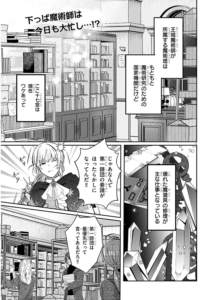 Inu wo Hirotta, Hazu Datta. Wakeari na Futari no Hatsukoi Jijou Chapter 1 5ページ