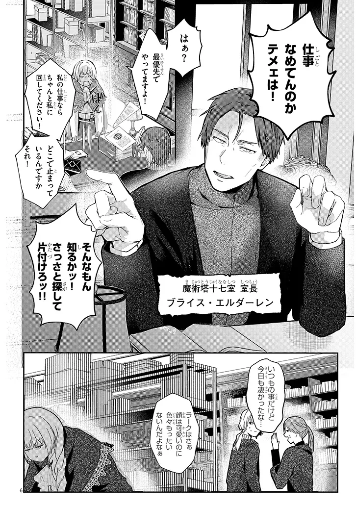 Inu wo Hirotta, Hazu Datta. Wakeari na Futari no Hatsukoi Jijou Chapter 1 6ページ