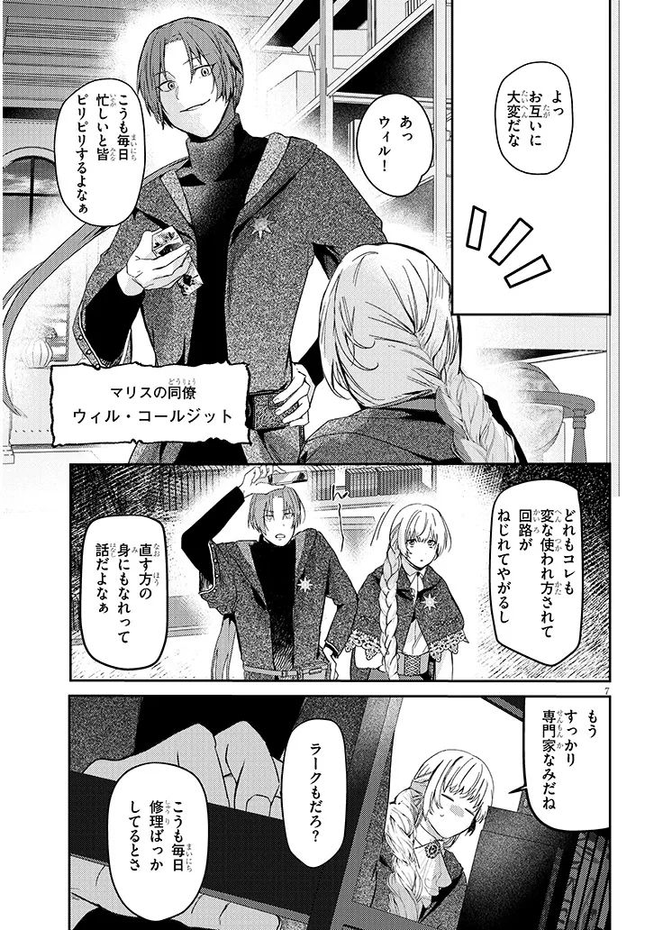 Inu wo Hirotta, Hazu Datta. Wakeari na Futari no Hatsukoi Jijou Chapter 1 7ページ