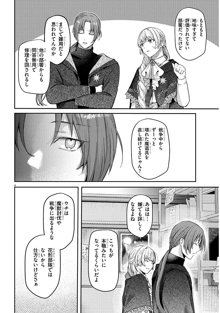 Inu wo Hirotta, Hazu Datta. Wakeari na Futari no Hatsukoi Jijou Chapter 1 8ページ