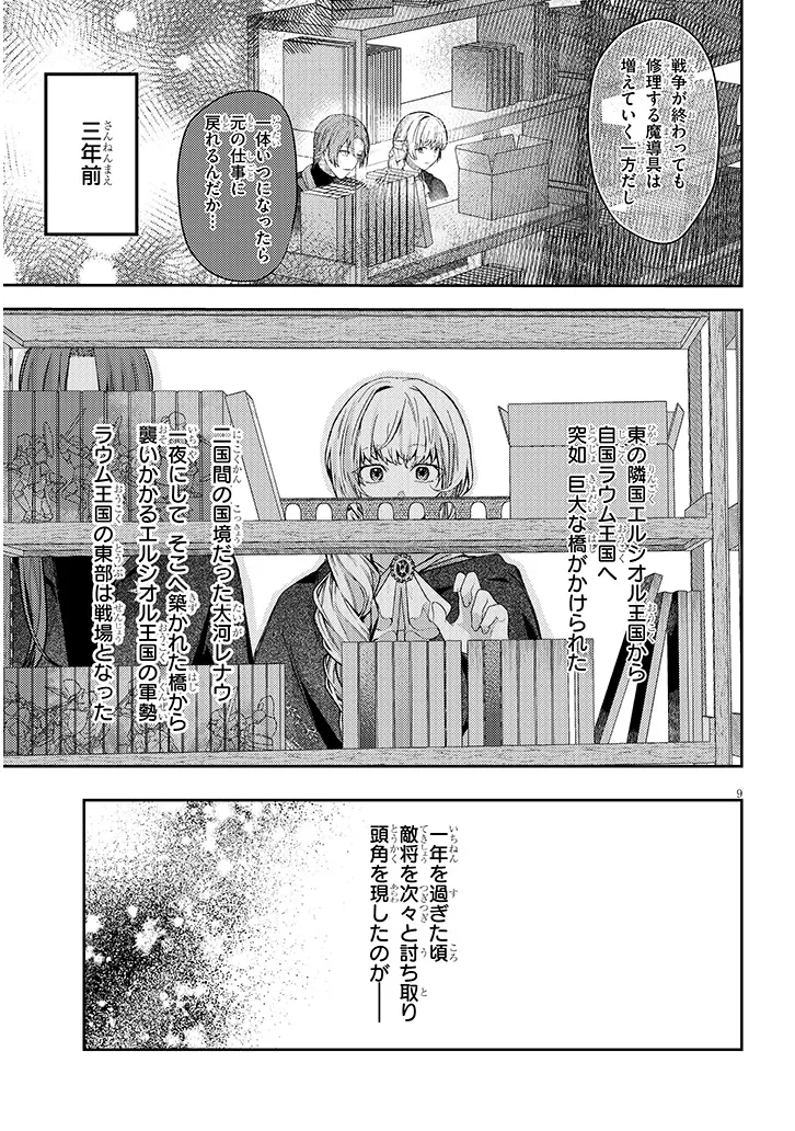 Inu wo Hirotta, Hazu Datta. Wakeari na Futari no Hatsukoi Jijou Chapter 1 9ページ