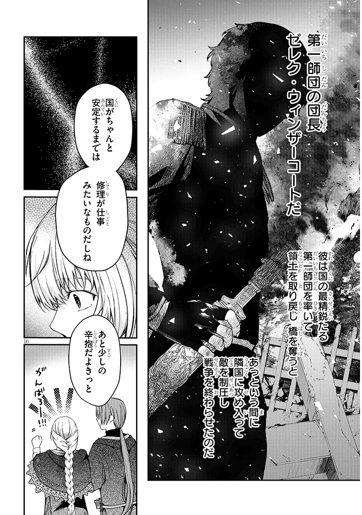Inu wo Hirotta, Hazu Datta. Wakeari na Futari no Hatsukoi Jijou Chapter 1 10ページ