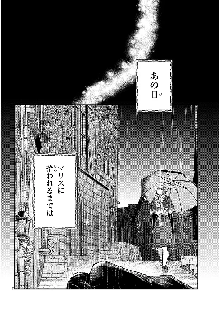 Inu wo Hirotta, Hazu Datta. Wakeari na Futari no Hatsukoi Jijou Chapter 2 2ページ