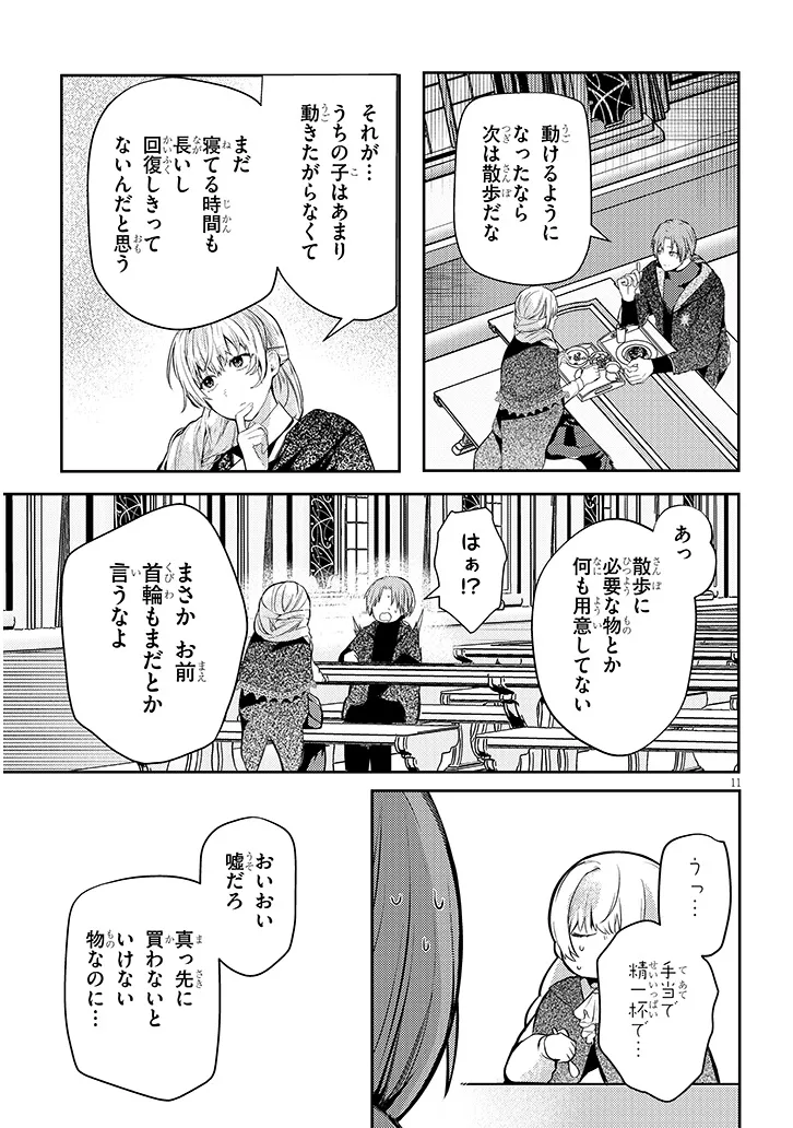 Inu wo Hirotta, Hazu Datta. Wakeari na Futari no Hatsukoi Jijou Chapter 2 11ページ