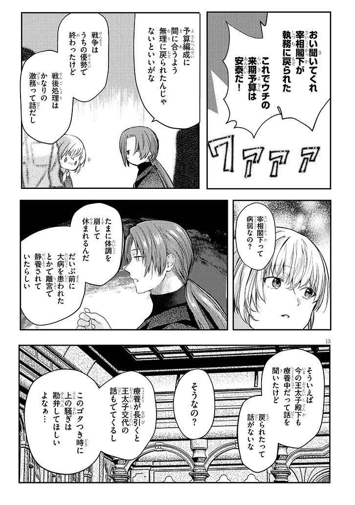 Inu wo Hirotta, Hazu Datta. Wakeari na Futari no Hatsukoi Jijou Chapter 2 13ページ