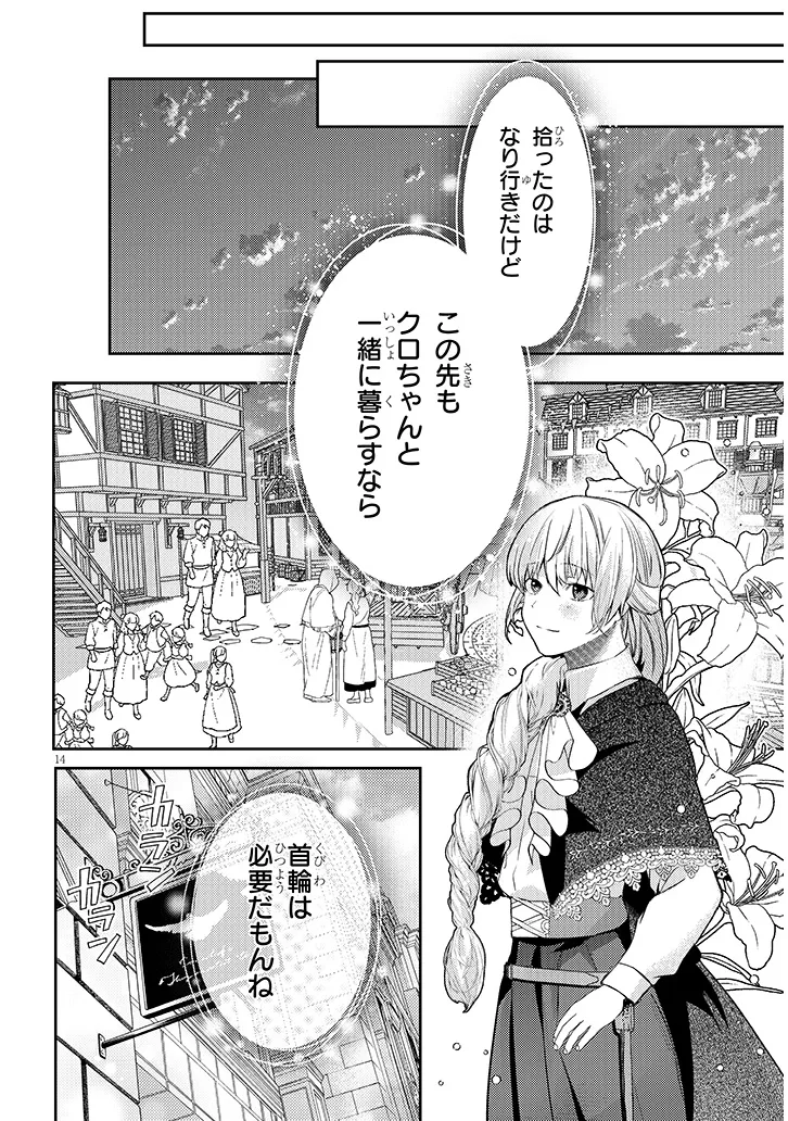 Inu wo Hirotta, Hazu Datta. Wakeari na Futari no Hatsukoi Jijou Chapter 2 14ページ