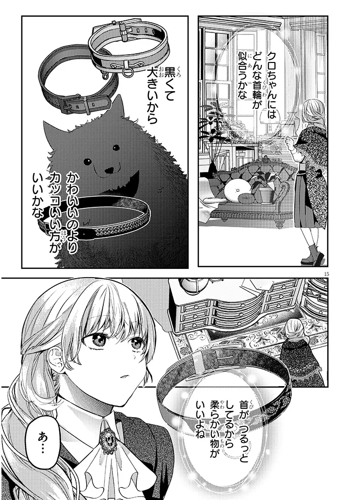 Inu wo Hirotta, Hazu Datta. Wakeari na Futari no Hatsukoi Jijou Chapter 2 15ページ