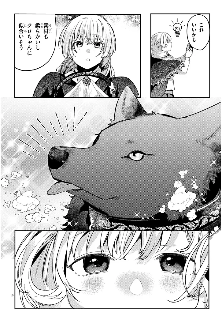 Inu wo Hirotta, Hazu Datta. Wakeari na Futari no Hatsukoi Jijou Chapter 2 16ページ