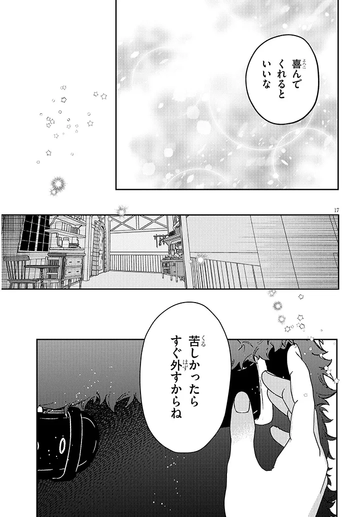 Inu wo Hirotta, Hazu Datta. Wakeari na Futari no Hatsukoi Jijou Chapter 2 17ページ