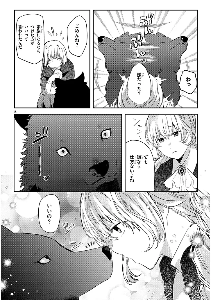Inu wo Hirotta, Hazu Datta. Wakeari na Futari no Hatsukoi Jijou Chapter 2 18ページ