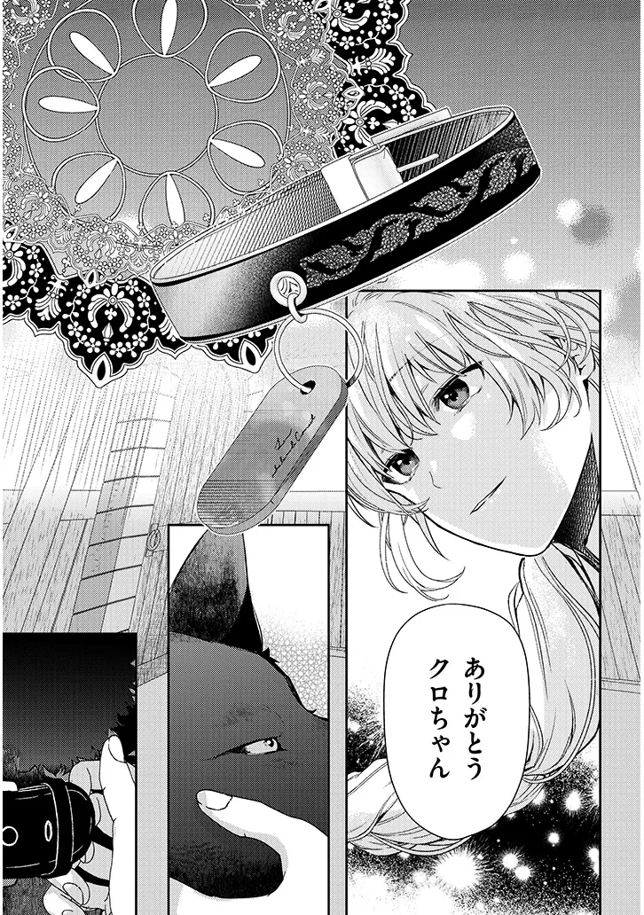 Inu wo Hirotta, Hazu Datta. Wakeari na Futari no Hatsukoi Jijou Chapter 2 19ページ