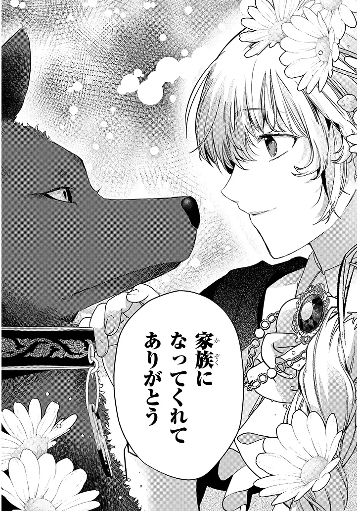 Inu wo Hirotta, Hazu Datta. Wakeari na Futari no Hatsukoi Jijou Chapter 2 20ページ