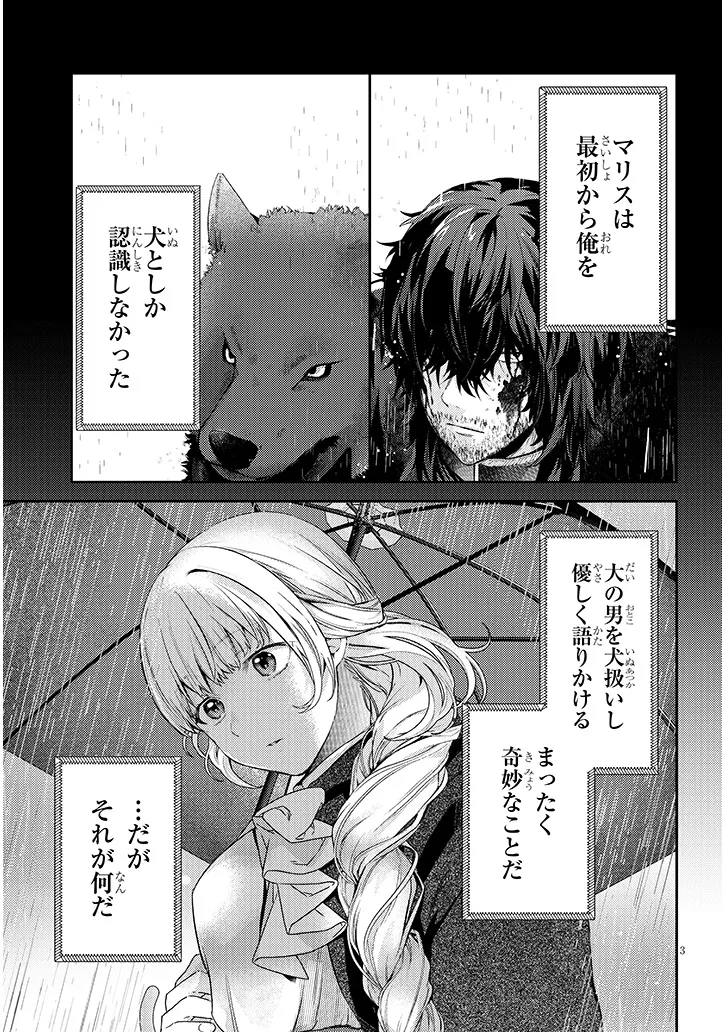 Inu wo Hirotta, Hazu Datta. Wakeari na Futari no Hatsukoi Jijou Chapter 2 3ページ