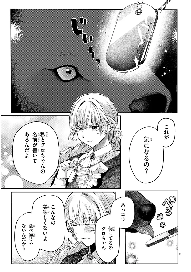 Inu wo Hirotta, Hazu Datta. Wakeari na Futari no Hatsukoi Jijou Chapter 2 21ページ
