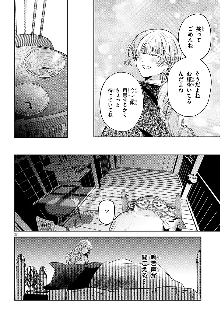 Inu wo Hirotta, Hazu Datta. Wakeari na Futari no Hatsukoi Jijou Chapter 2 22ページ