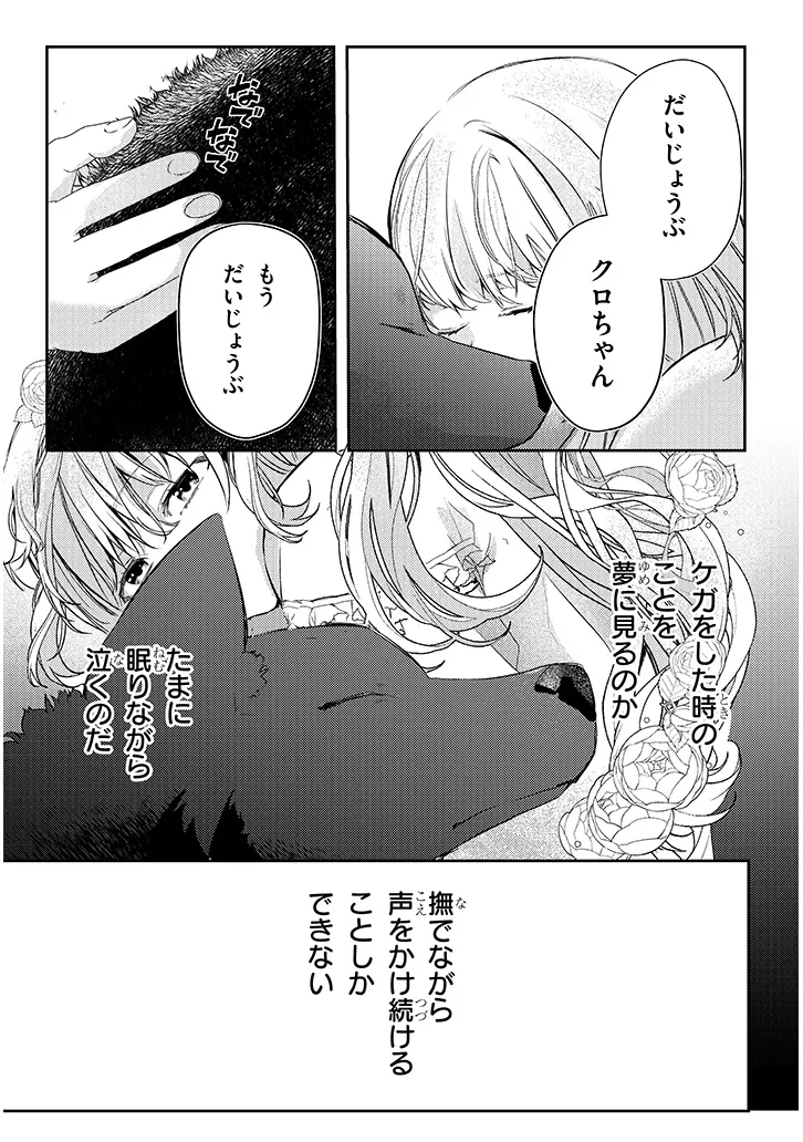 Inu wo Hirotta, Hazu Datta. Wakeari na Futari no Hatsukoi Jijou Chapter 2 23ページ