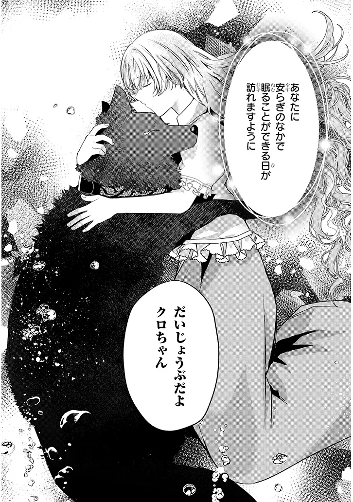 Inu wo Hirotta, Hazu Datta. Wakeari na Futari no Hatsukoi Jijou Chapter 2 24ページ
