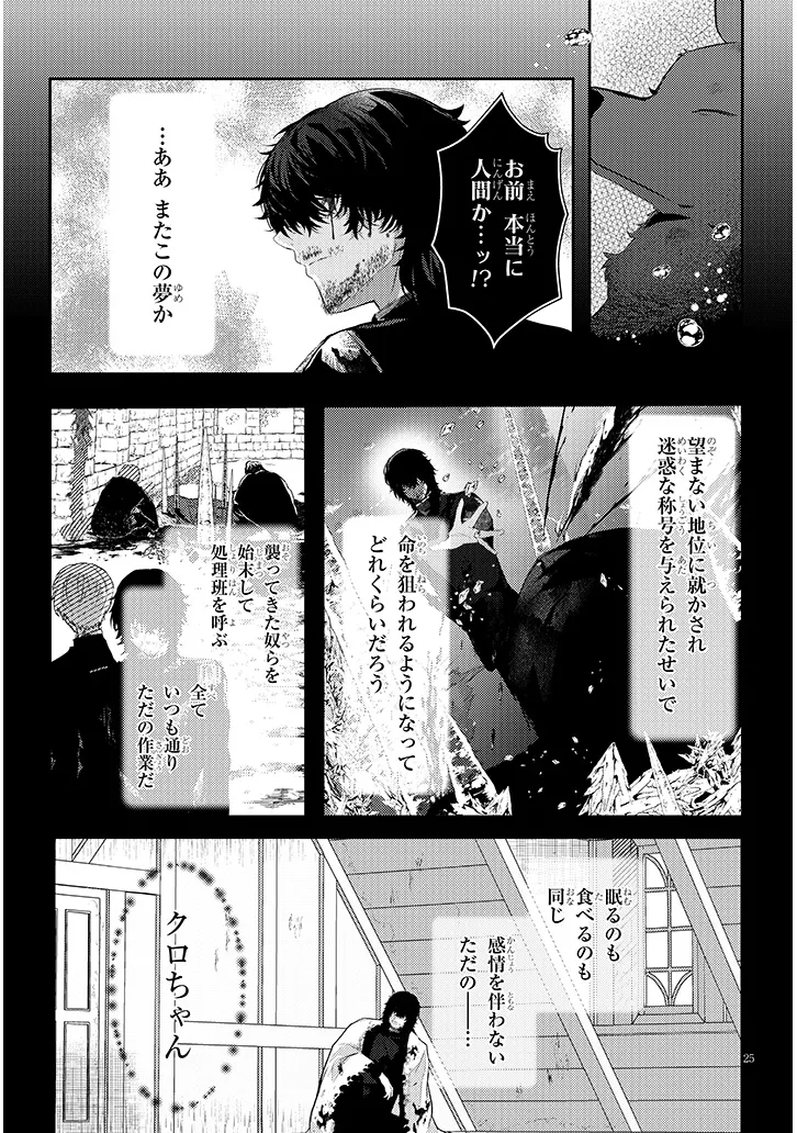 Inu wo Hirotta, Hazu Datta. Wakeari na Futari no Hatsukoi Jijou Chapter 2 25ページ