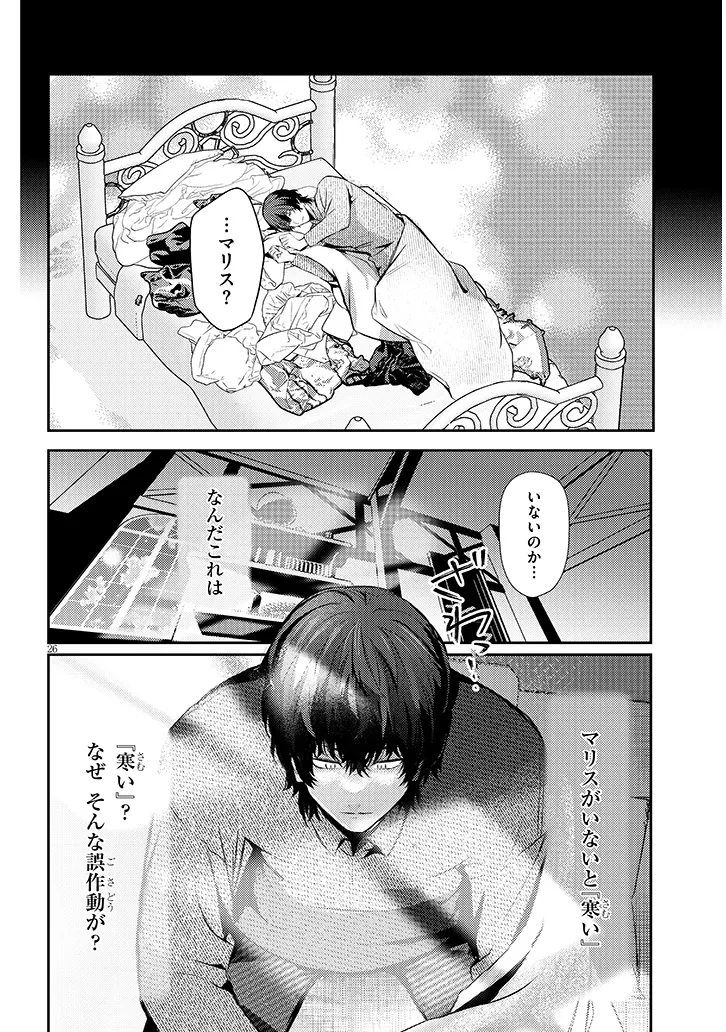 Inu wo Hirotta, Hazu Datta. Wakeari na Futari no Hatsukoi Jijou Chapter 2 26ページ