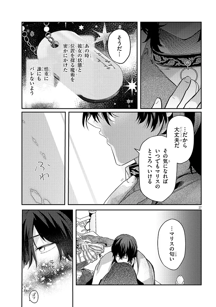Inu wo Hirotta, Hazu Datta. Wakeari na Futari no Hatsukoi Jijou Chapter 2 27ページ
