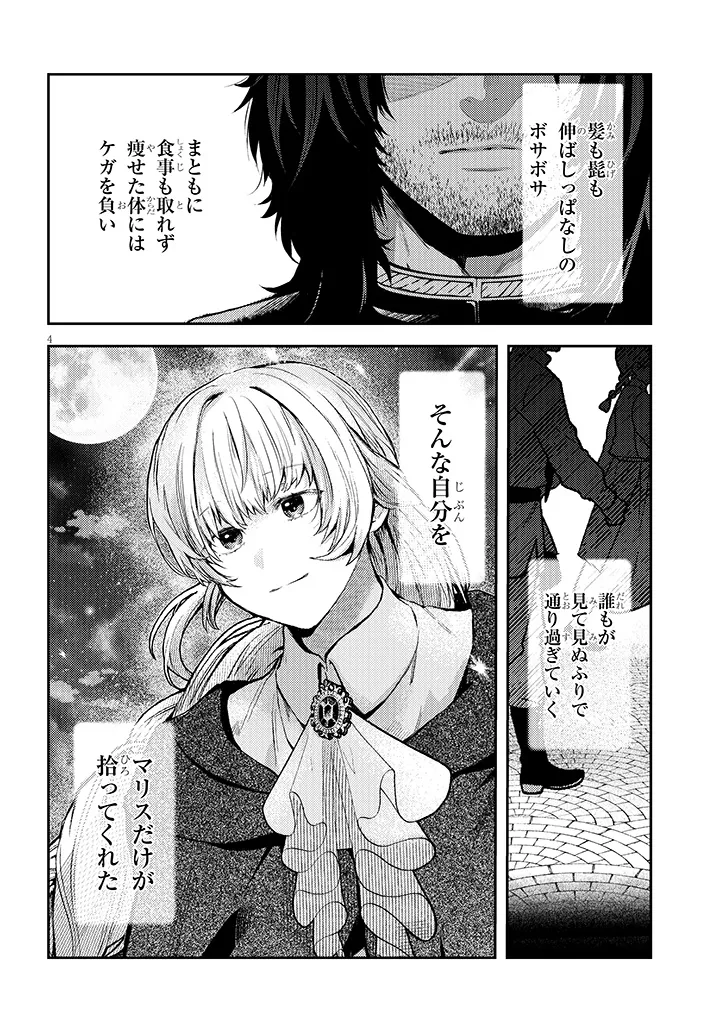 Inu wo Hirotta, Hazu Datta. Wakeari na Futari no Hatsukoi Jijou Chapter 2 4ページ