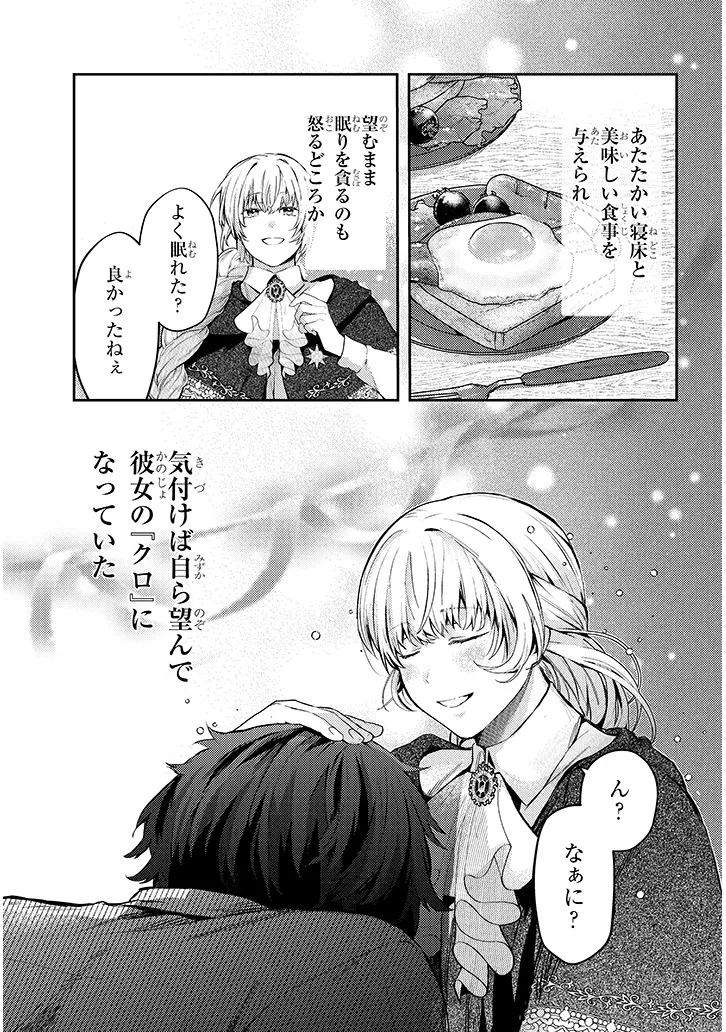 Inu wo Hirotta, Hazu Datta. Wakeari na Futari no Hatsukoi Jijou Chapter 2 5ページ