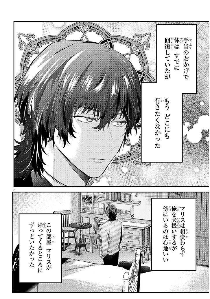 Inu wo Hirotta, Hazu Datta. Wakeari na Futari no Hatsukoi Jijou Chapter 2 6ページ