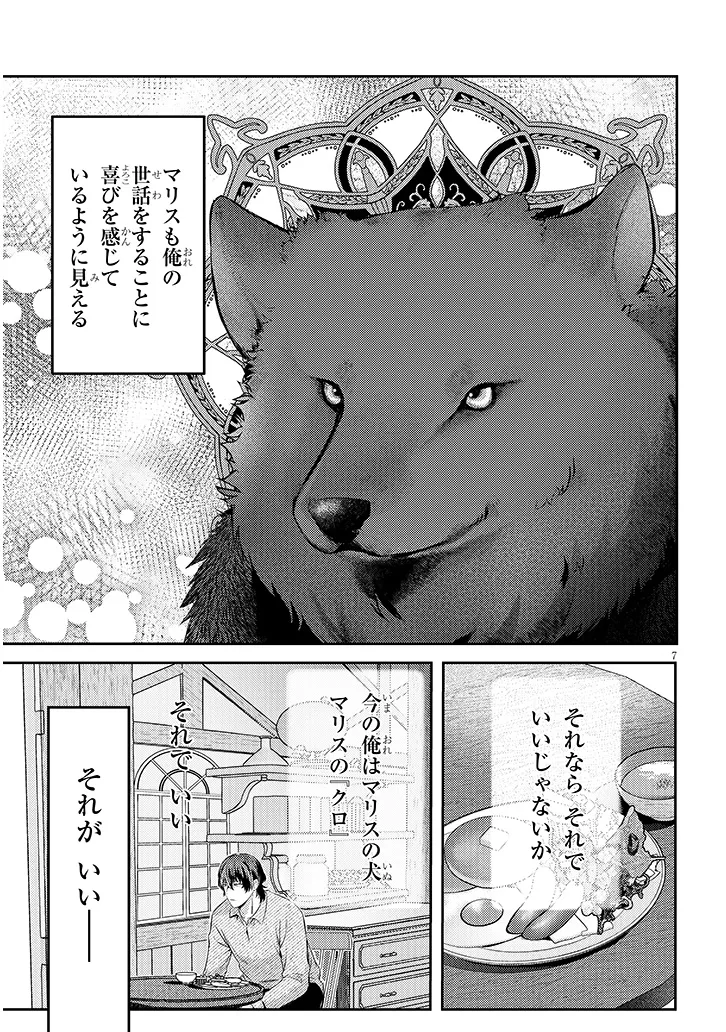 Inu wo Hirotta, Hazu Datta. Wakeari na Futari no Hatsukoi Jijou Chapter 2 7ページ
