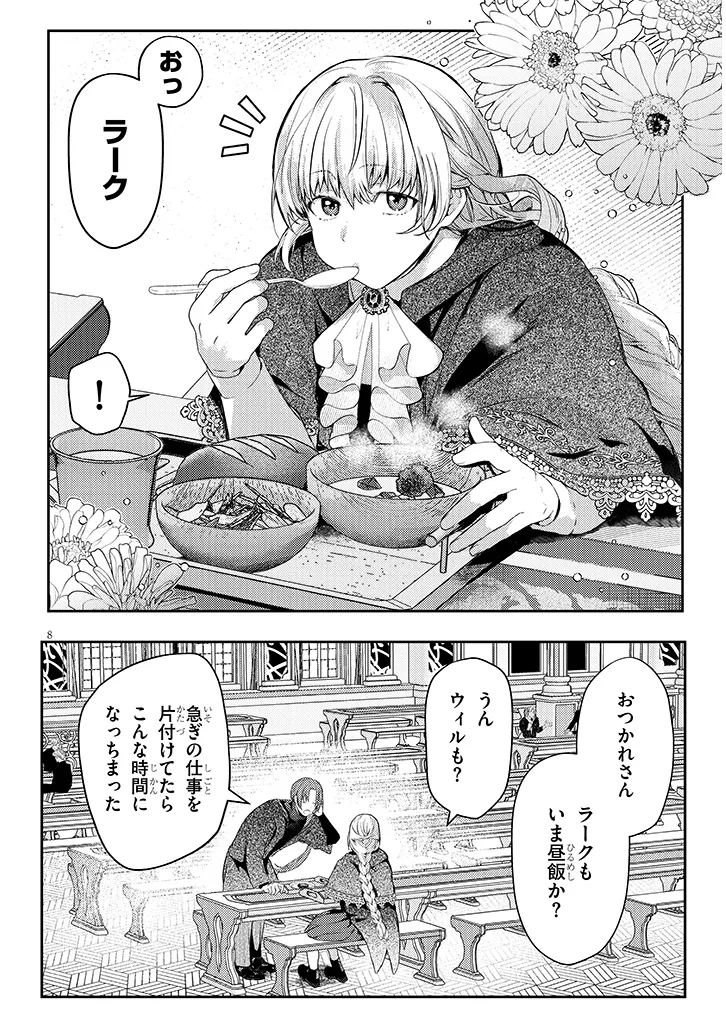 Inu wo Hirotta, Hazu Datta. Wakeari na Futari no Hatsukoi Jijou Chapter 2 8ページ