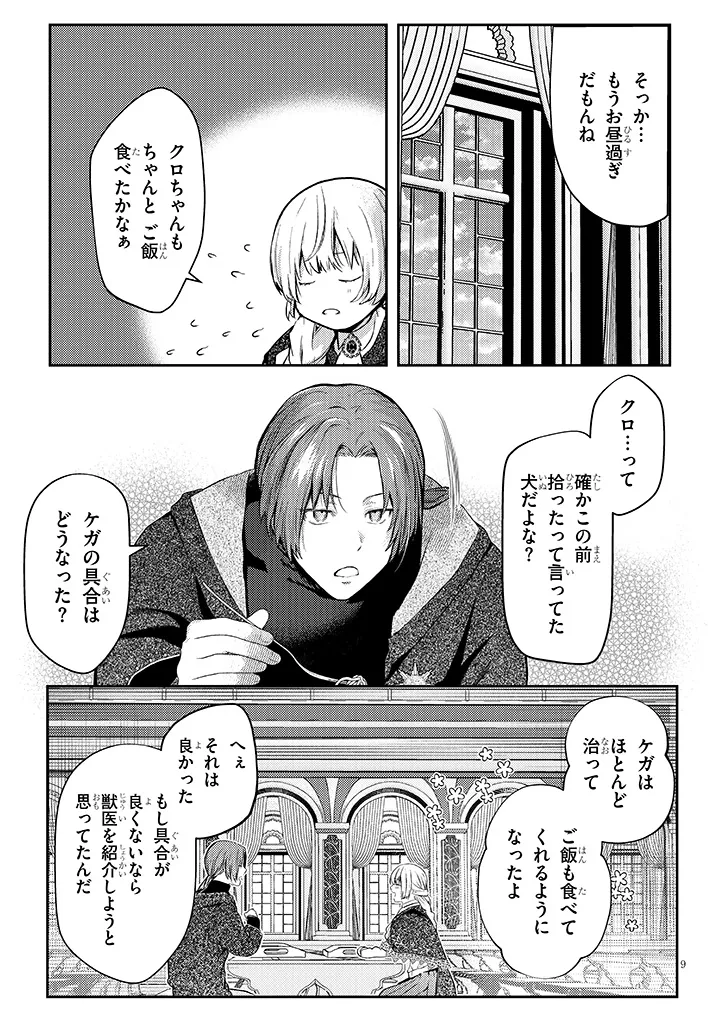 Inu wo Hirotta, Hazu Datta. Wakeari na Futari no Hatsukoi Jijou Chapter 2 9ページ