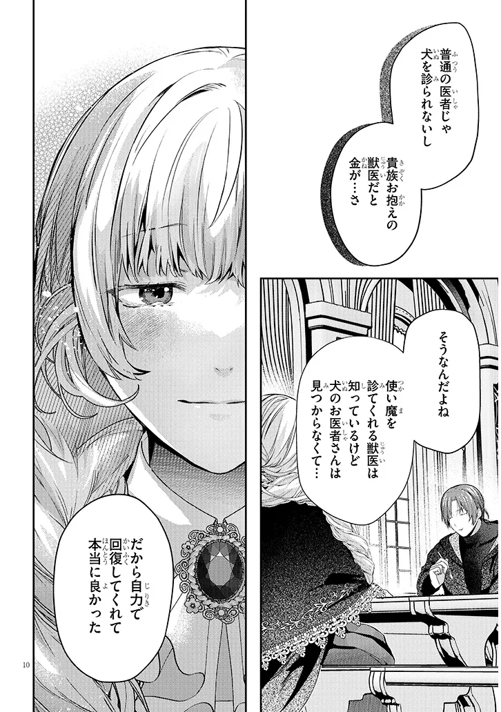Inu wo Hirotta, Hazu Datta. Wakeari na Futari no Hatsukoi Jijou Chapter 2 10ページ