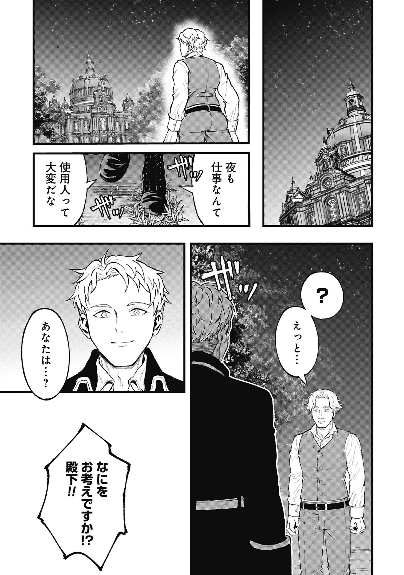 Shinku Koushaku no Taida na Anyaku Chapter 3.2 1ページ