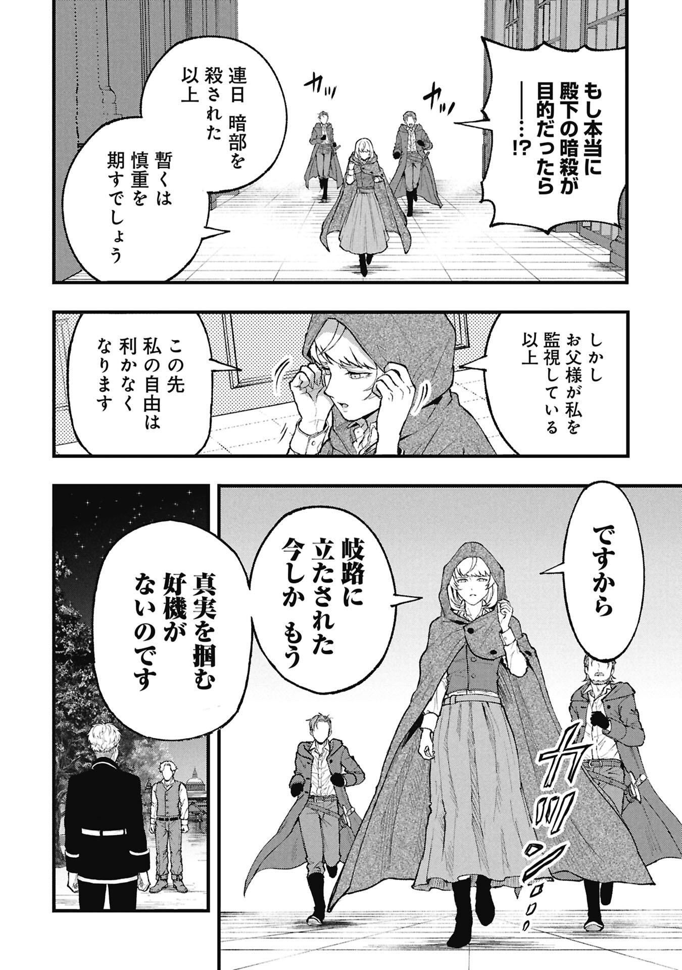 Shinku Koushaku no Taida na Anyaku Chapter 3.2 2ページ