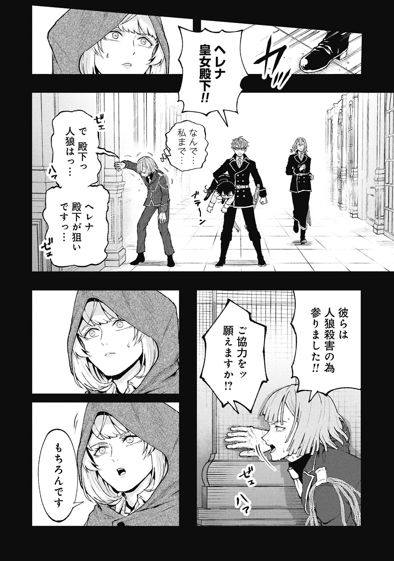 Shinku Koushaku no Taida na Anyaku Chapter 3.2 12ページ