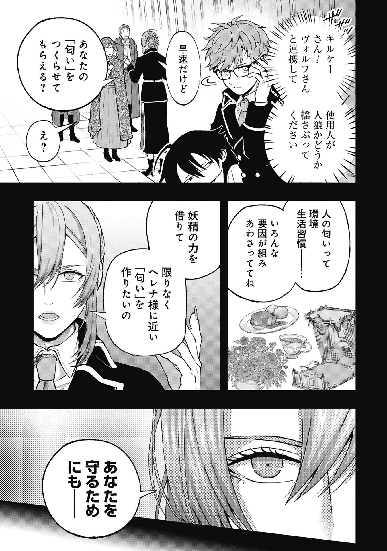 Shinku Koushaku no Taida na Anyaku Chapter 3.2 13ページ