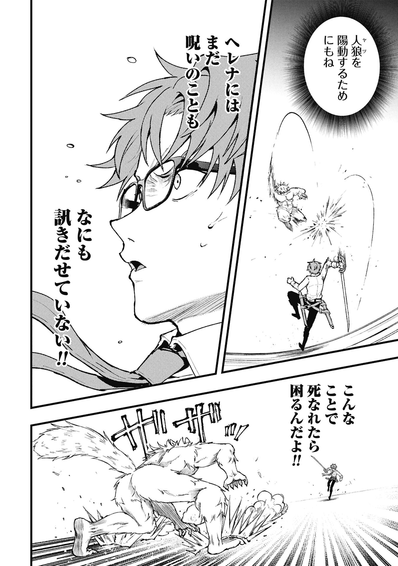 Shinku Koushaku no Taida na Anyaku Chapter 3.2 14ページ