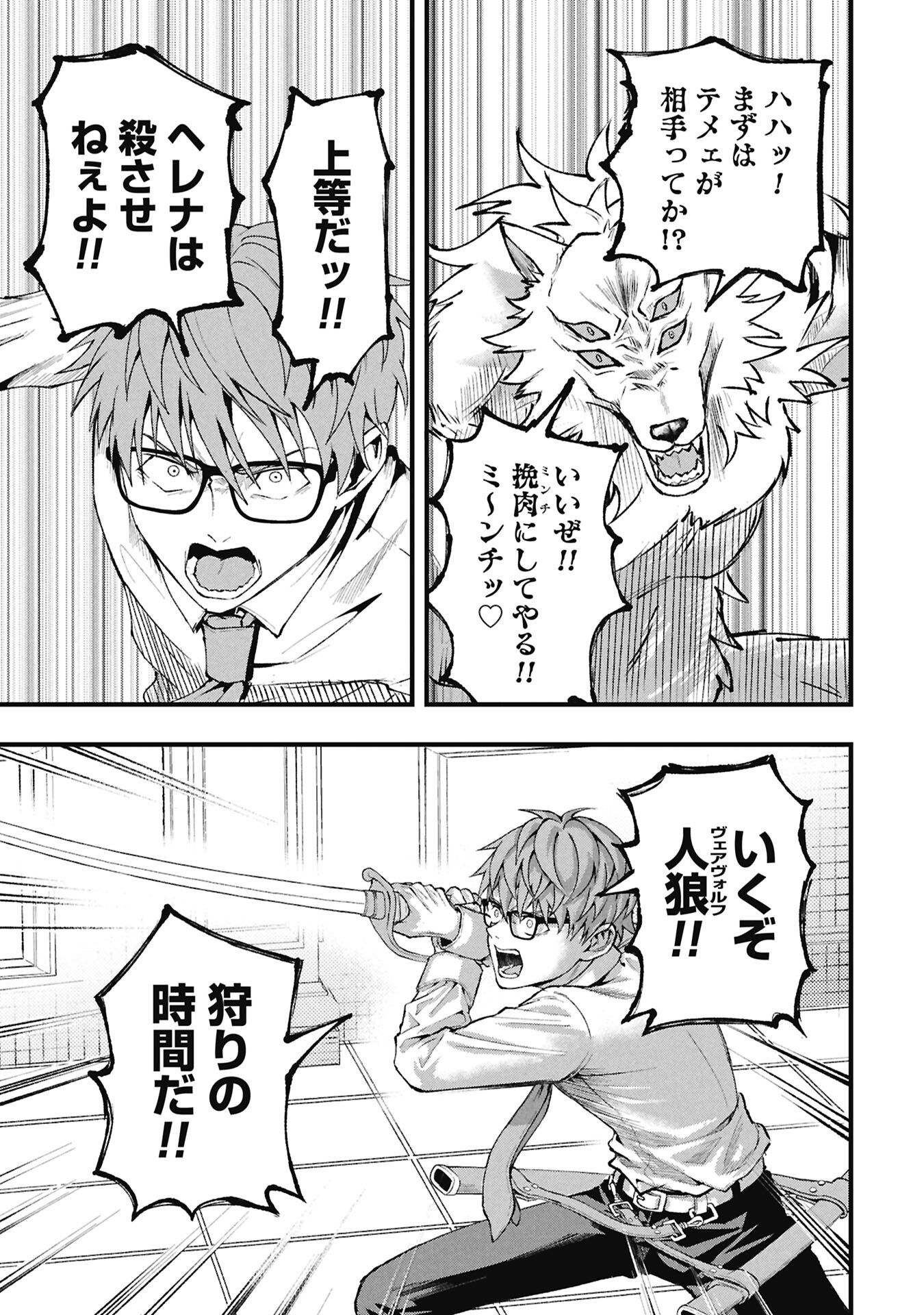 Shinku Koushaku no Taida na Anyaku Chapter 3.2 15ページ