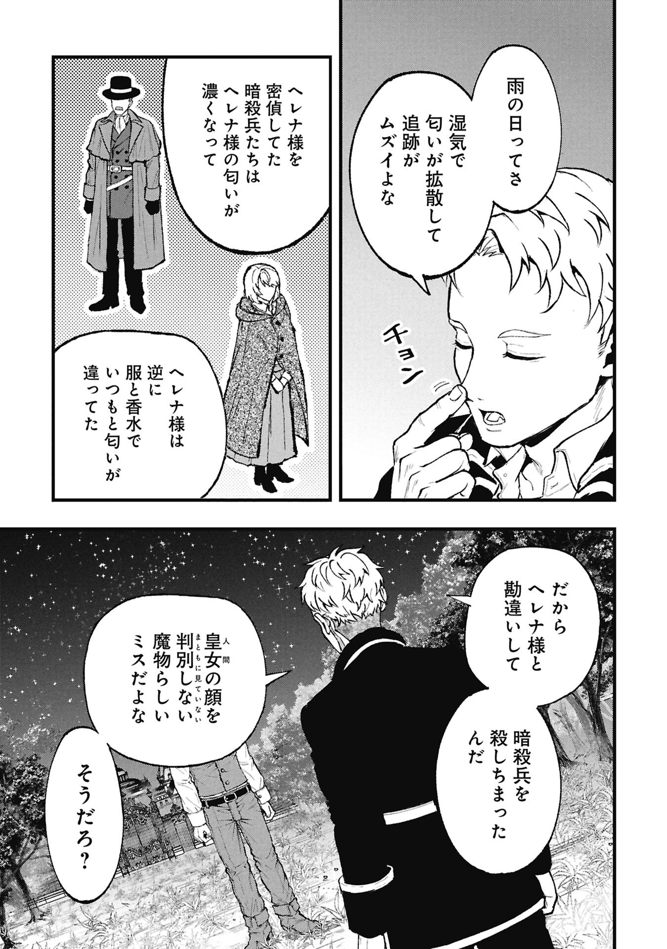 Shinku Koushaku no Taida na Anyaku Chapter 3.2 3ページ