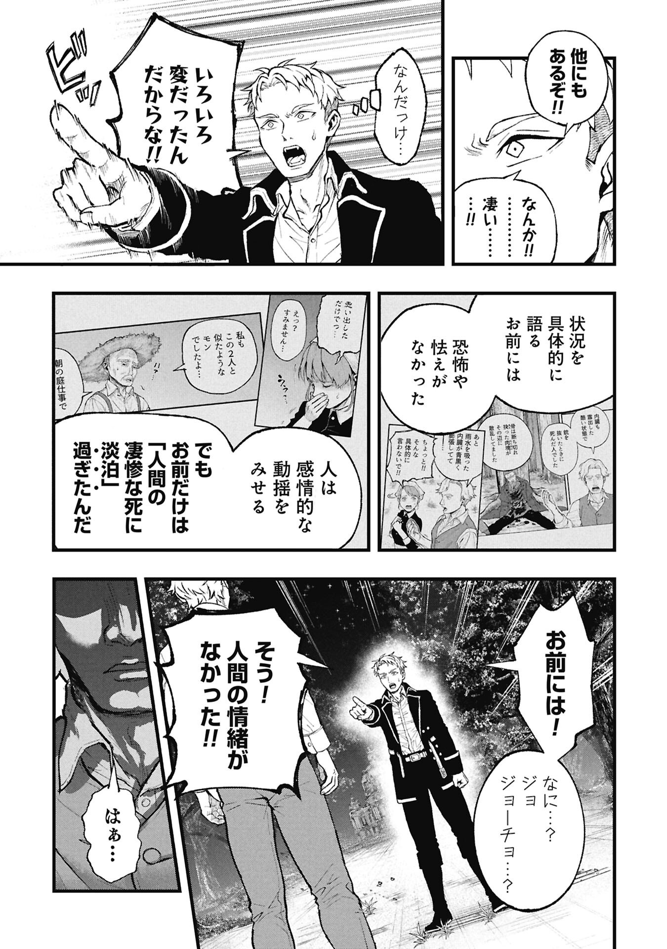 Shinku Koushaku no Taida na Anyaku Chapter 3.2 5ページ