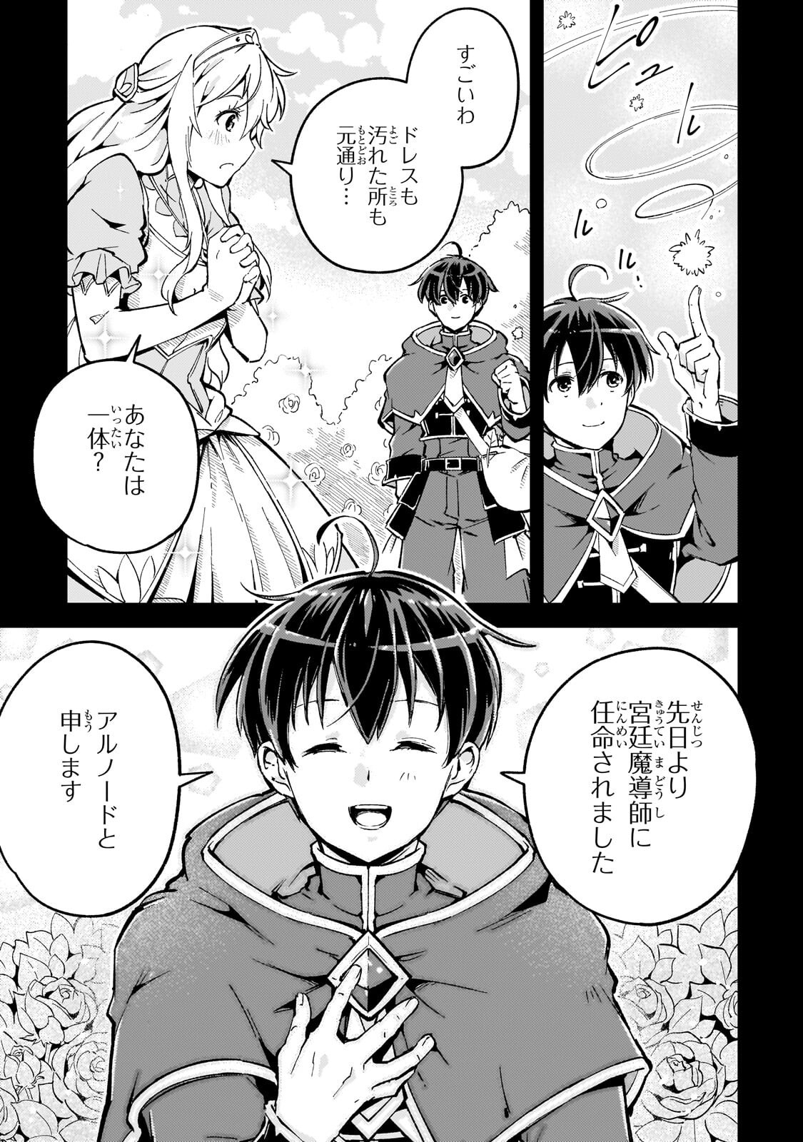 Kyuutei Madoushi, Tsuihou sareru ~Munouda to Oidasareta sai Takumi no Madoushi wa, Buka wo Hikitsurete Boukensha Kuran wo Hajimeru Youdesu~ Chapter 15.1 11ページ