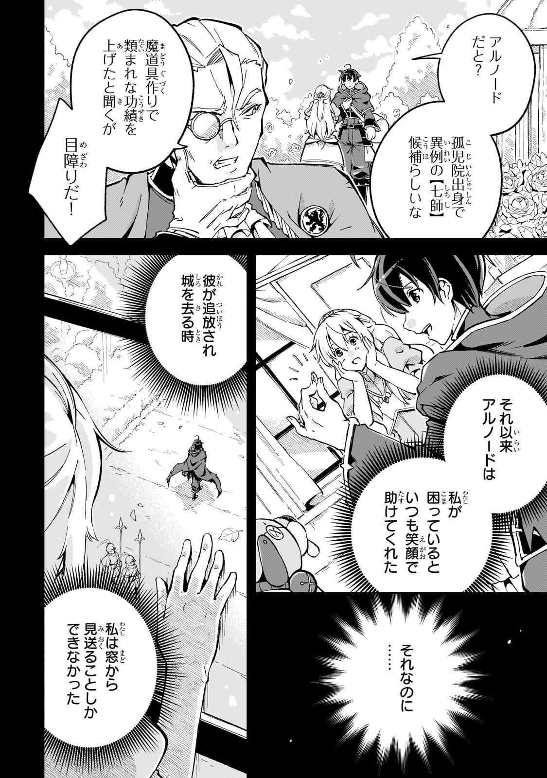 Kyuutei Madoushi, Tsuihou sareru ~Munouda to Oidasareta sai Takumi no Madoushi wa, Buka wo Hikitsurete Boukensha Kuran wo Hajimeru Youdesu~ Chapter 15.1 12ページ