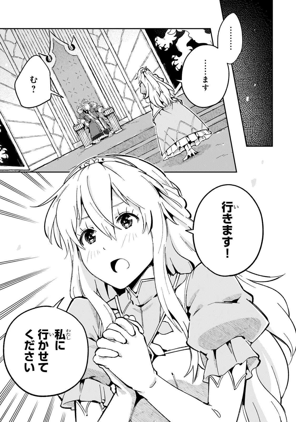 Kyuutei Madoushi, Tsuihou sareru ~Munouda to Oidasareta sai Takumi no Madoushi wa, Buka wo Hikitsurete Boukensha Kuran wo Hajimeru Youdesu~ Chapter 15.1 13ページ