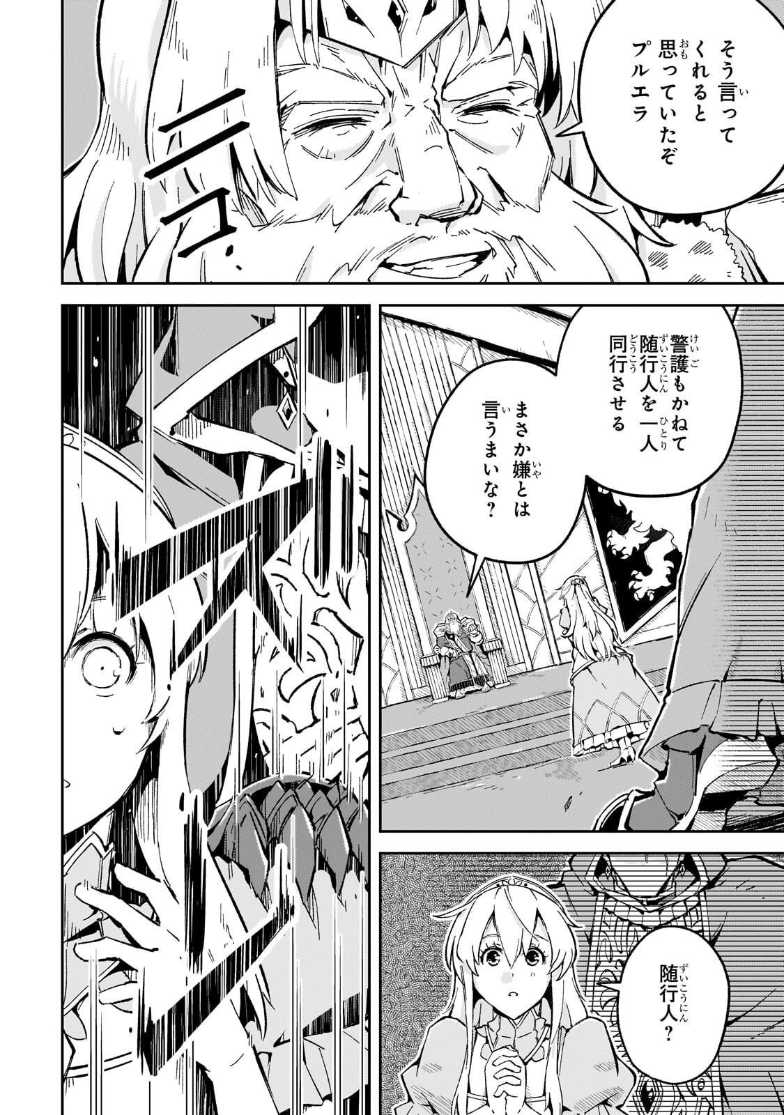 Kyuutei Madoushi, Tsuihou sareru ~Munouda to Oidasareta sai Takumi no Madoushi wa, Buka wo Hikitsurete Boukensha Kuran wo Hajimeru Youdesu~ Chapter 15.1 14ページ