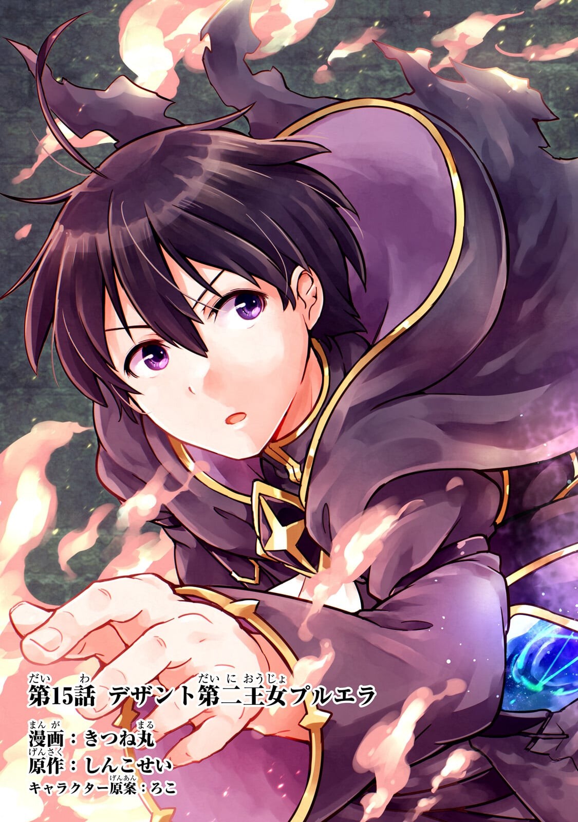 Kyuutei Madoushi, Tsuihou sareru ~Munouda to Oidasareta sai Takumi no Madoushi wa, Buka wo Hikitsurete Boukensha Kuran wo Hajimeru Youdesu~ Chapter 15.1 3ページ