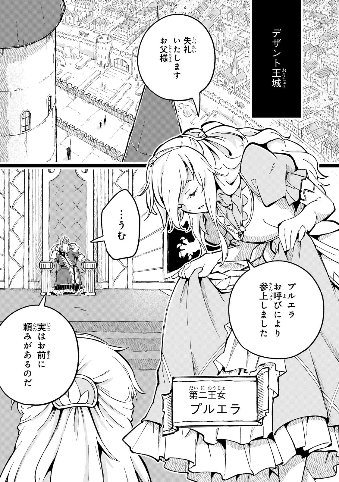 Kyuutei Madoushi, Tsuihou sareru ~Munouda to Oidasareta sai Takumi no Madoushi wa, Buka wo Hikitsurete Boukensha Kuran wo Hajimeru Youdesu~ Chapter 15.1 5ページ