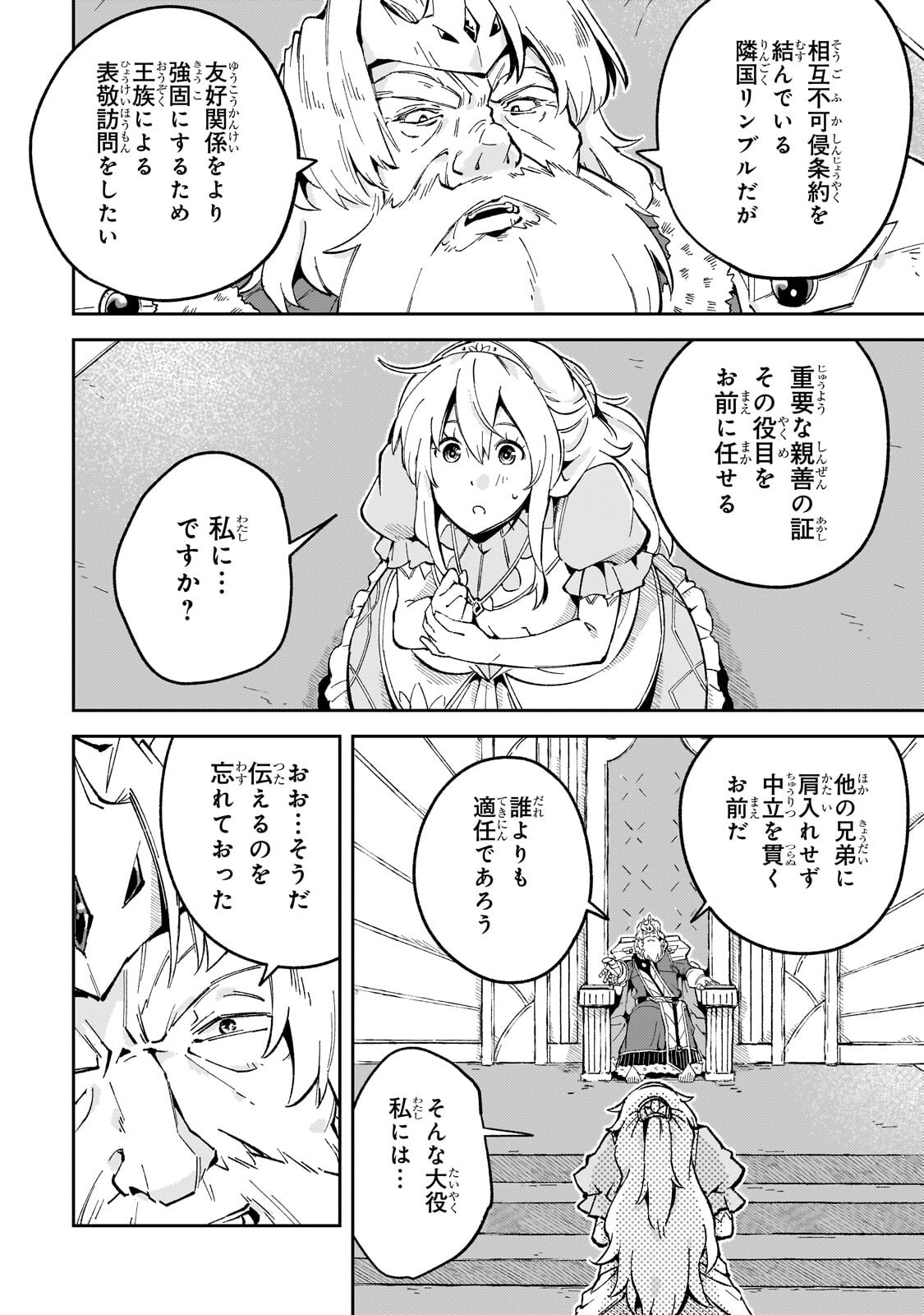 Kyuutei Madoushi, Tsuihou sareru ~Munouda to Oidasareta sai Takumi no Madoushi wa, Buka wo Hikitsurete Boukensha Kuran wo Hajimeru Youdesu~ Chapter 15.1 6ページ