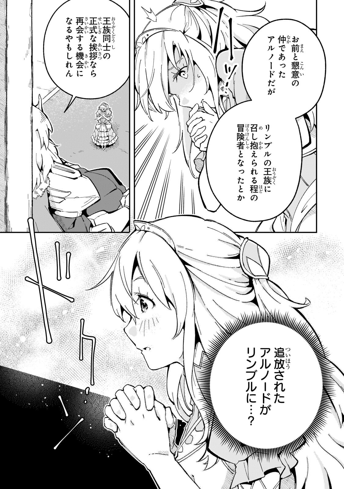 Kyuutei Madoushi, Tsuihou sareru ~Munouda to Oidasareta sai Takumi no Madoushi wa, Buka wo Hikitsurete Boukensha Kuran wo Hajimeru Youdesu~ Chapter 15.1 7ページ