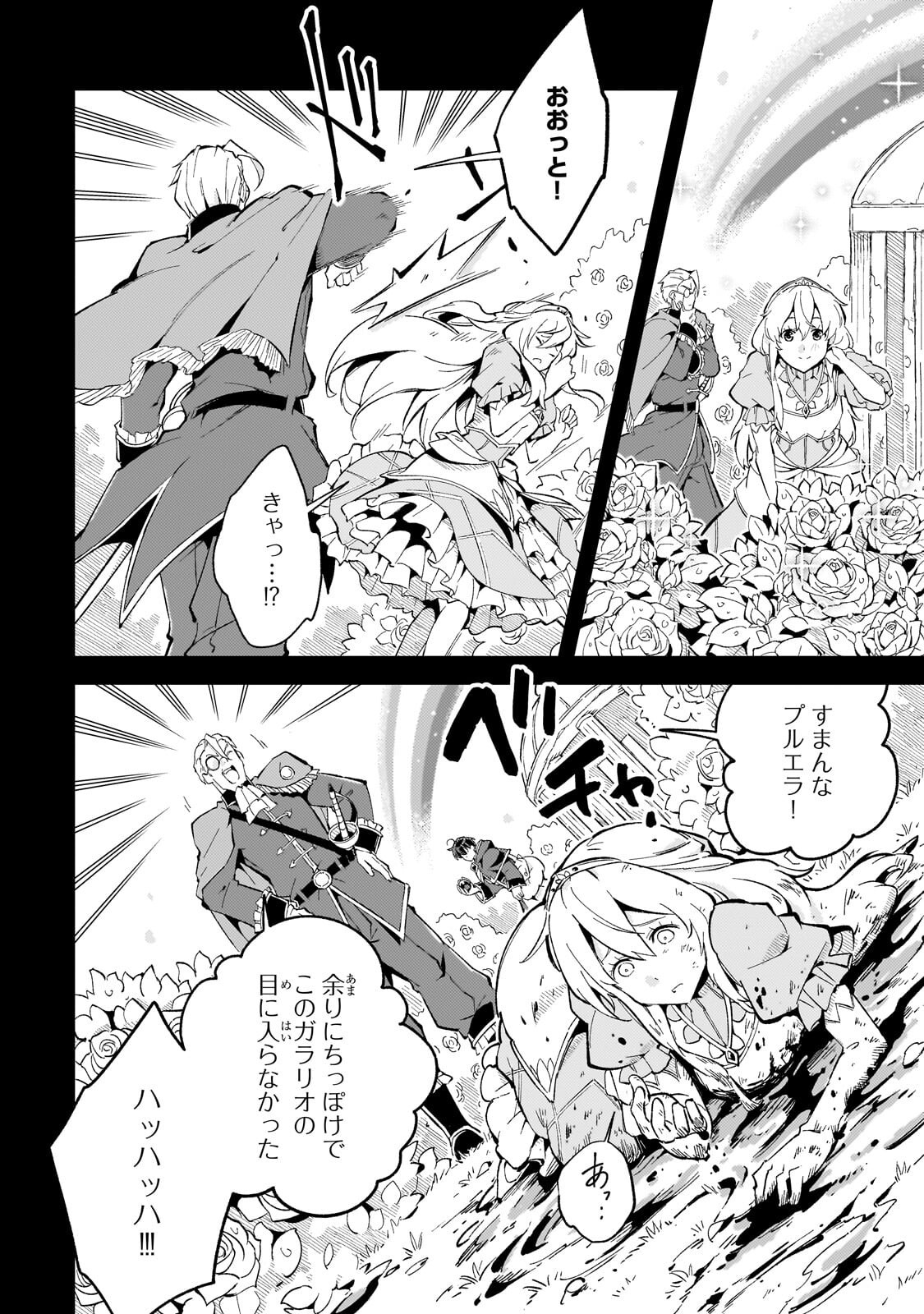Kyuutei Madoushi, Tsuihou sareru ~Munouda to Oidasareta sai Takumi no Madoushi wa, Buka wo Hikitsurete Boukensha Kuran wo Hajimeru Youdesu~ Chapter 15.1 8ページ