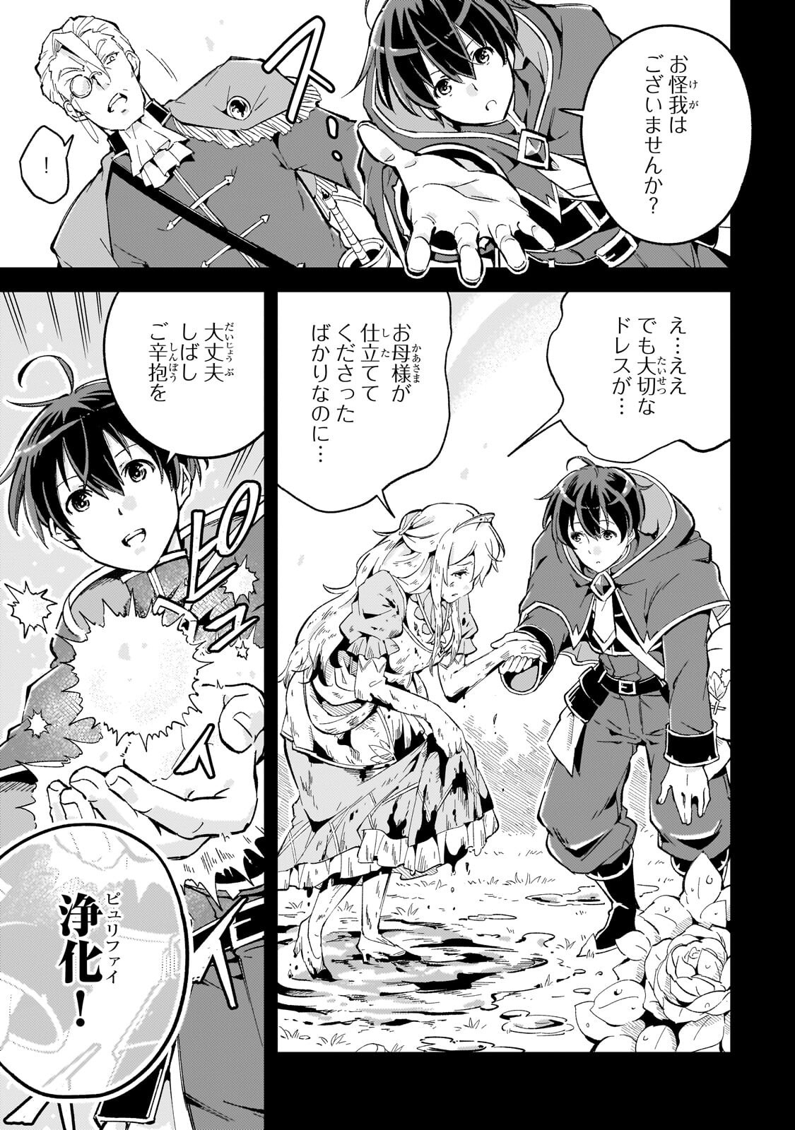 Kyuutei Madoushi, Tsuihou sareru ~Munouda to Oidasareta sai Takumi no Madoushi wa, Buka wo Hikitsurete Boukensha Kuran wo Hajimeru Youdesu~ Chapter 15.1 9ページ